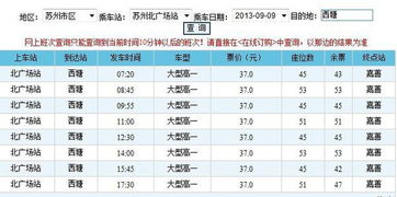 德清至嘉善汽车票多少钱(德清至嘉善汽车票价查询，行程费用详解)