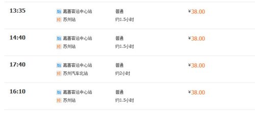 德清至嘉善汽车票多少钱(德清至嘉善汽车票价查询，行程费用详解)