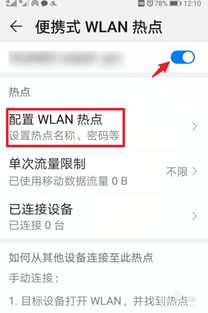 华为电脑热点密码怎么看(华为电脑热点密码查看方法详解)