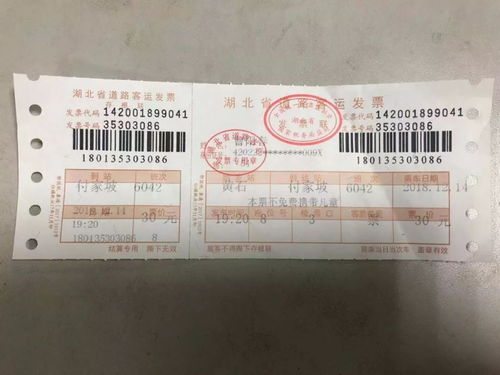 从黄石到安陆汽车票多少(黄石至安陆汽车票价详解，一路探寻真实票价)