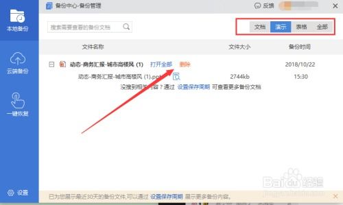 华为电脑wps怎么设置自动保存(华为电脑WPS设置自动保存功能详解)