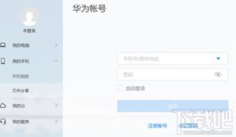 华为手机和电脑怎么传歌(华为手机与电脑之间的歌曲传输指南) 华为手机和电脑怎么传歌(华为手机与电脑之间的歌曲传输指南)