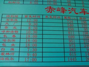 赤峰到黑山汽车票多少钱(赤峰到黑山汽车票价详解，费用、行程与选择)