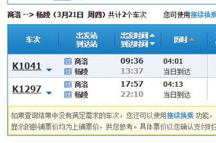 神木至商洛汽车票多少钱(神木至商洛汽车票价详解)