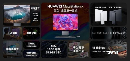 华为电脑追剧怎么样(华为电脑追剧体验，品质与性能的完美结合)