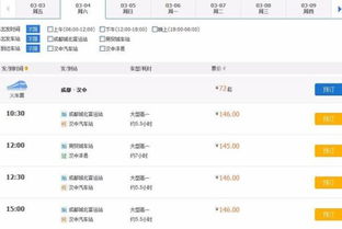 贵阳到汉中汽车票多少钱(贵阳到汉中汽车票价查询，旅程的费用与考量)