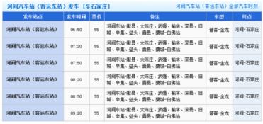 河间到济宁汽车票多少钱(河间到济宁汽车票价详解)