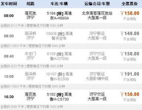 河间到济宁汽车票多少钱(河间到济宁汽车票价详解)