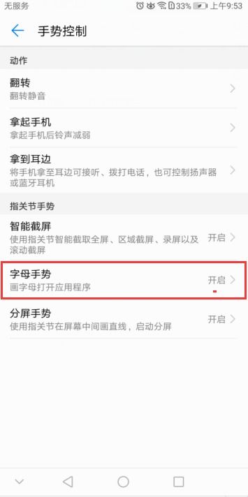 华为电脑快捷键怎么调(华为电脑快捷键调整指南)