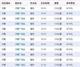 潍坊到郑州汽车票多少钱(潍坊到郑州汽车票价详解)