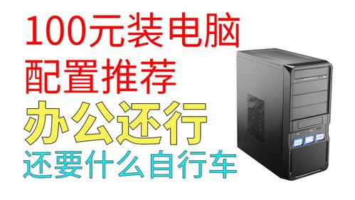 买个华为电脑主机怎么样(华为电脑主机购买体验，性能、品质与价值的完美结合)