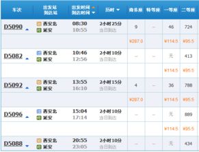 延安至广州汽车票多少钱(延安至广州汽车票价查询，行程费用详解)