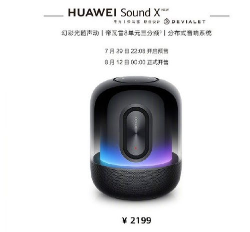 华为智能音响sound怎么连电脑(华为智能音响Sound连接电脑—操作指南)