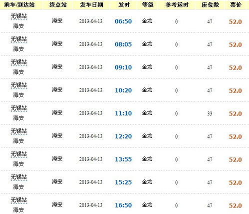 海安到西场汽车票价多少(海安到西场的汽车票价详解)