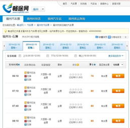 福建到晋江汽车票多少钱(福建到晋江汽车票价详解，费用、流程与注意事项)