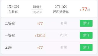 贵阳至东胜汽车票多少钱(贵阳至东胜汽车票价查询，费用与行程详解)