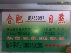 寿光到日照汽车票多少钱(寿光到日照汽车票价详解，多少钱一张票？