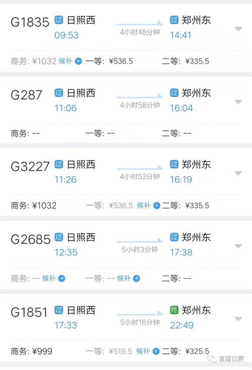 寿光到日照汽车票多少钱(寿光到日照汽车票价详解，多少钱一张票？