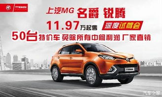 名爵锐腾汽车踏板多少钱(名爵锐腾汽车踏板价格深度解析)