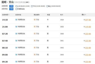 文山到贵阳汽车票多少钱(文山到贵阳汽车票价查询及相关旅行信息)