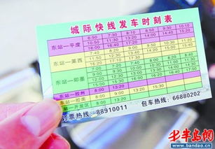 平度到即墨多少钱汽车票(平度到即墨汽车票价详解,多少钱一张票? 平度到即墨多少钱汽车票(平度到即墨汽车票价详解,多少钱一张票?