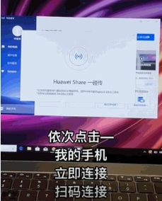 怎么扫码添加华为电脑账户(华为电脑账户扫码添加步骤详解)