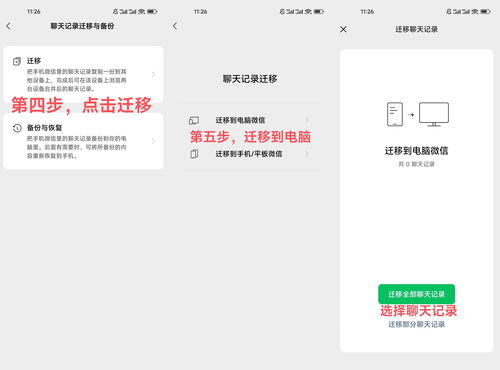 微信数据怎么传电脑华为(微信数据迁移至电脑华为，简易操作指南)
