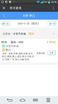 重庆到东莞汽车票多少钱(重庆到东莞汽车票价详解,行程、费用及更多信息) 重庆到东莞汽车票多少钱(重庆到东莞汽车票价详解,行程、费用及更多信息)