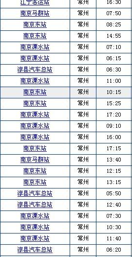 临漳到南京汽车票多少钱(临漳到南京汽车票价详解) 临漳到南京汽车票多少钱(临漳到南京汽车票价详解)