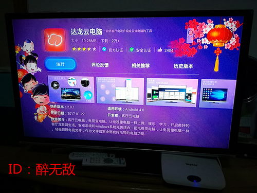 华为云电脑怎么是达龙(华为云电脑与达龙的奇妙交融)