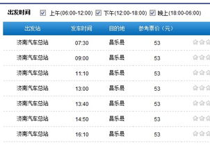 昌乐到安阳汽车票多少钱(昌乐到安阳汽车票价详解)