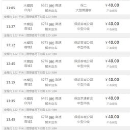 白沟汽车站到运城多少钱(白沟汽车站到运城的票价究竟是多少？详解交通费用及行程规划)