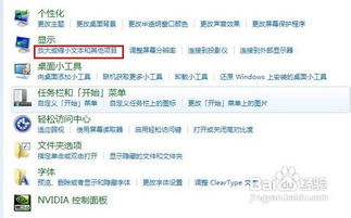 华为电脑字体小怎么办(华为电脑字体大小调整指南，解决字体过小问题)