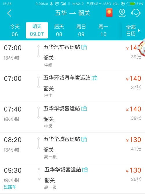 五华到龙川汽车票多少(五华到龙川汽车票价详解,费用、时间与路线) 五华到龙川汽车票多少(五华到龙川汽车票价详解,费用、时间与路线)