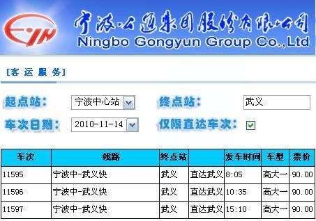 宁波到兰溪汽车票多少钱(宁波到兰溪汽车票价查询，费用与行程详解)