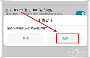 华为手机怎么通过usb连结电脑(华为手机如何通过USB连接电脑)