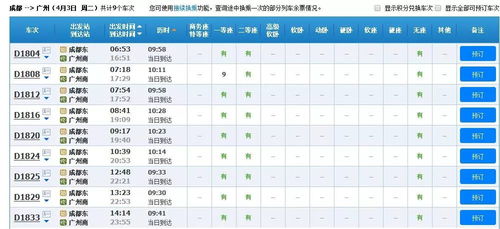 广州到巴中多少钱汽车票(广州到巴中的汽车票价，深度解析与购票攻略)