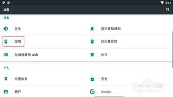 华为平板电脑追踪功能怎么关闭(华为平板电脑追踪功能关闭步骤详解)