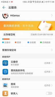 华为电脑云备份怎么弄(华为电脑云备份设置指南)