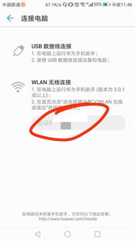 华为手机怎么wlan连接电脑(华为手机如何通过WLAN连接电脑)