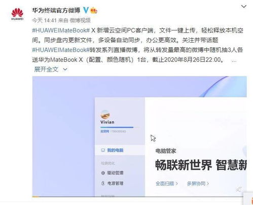 华为怎么云数据同步到电脑(华为云数据同步到电脑的全面解析)