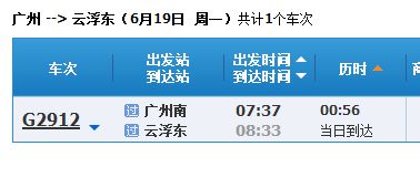 茂名至云浮汽车票多少钱(茂名至云浮汽车票价详解)