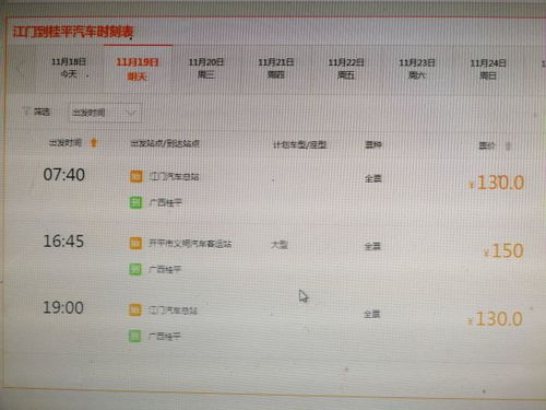 江门去广州汽车票多少钱(江门至广州汽车票价详解,多少钱一张票? 江门去广州汽车票多少钱(江门至广州汽车票价详解,多少钱一张票?