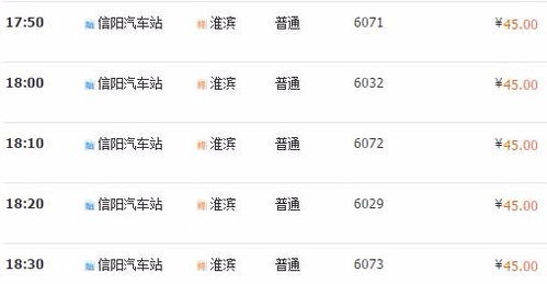 新乡到信阳汽车票多少钱(新乡到信阳汽车票价详解) 新乡到信阳汽车票多少钱(新乡到信阳汽车票价详解)