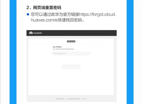 华为电脑怎么找回邮箱号(华为电脑找回邮箱账号的方法与步骤)