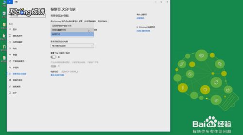 华为投影到此电脑怎么弄(华为投影到此电脑功能设置与使用指南)