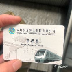 莱州到大连汽车票多少钱(莱州到大连汽车票价详解) 莱州到大连汽车票多少钱(莱州到大连汽车票价详解)