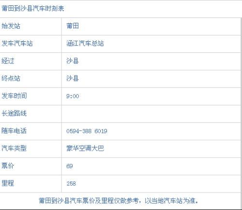 莆田东莞汽车票多少钱(莆田至东莞汽车票价详解，费用、时间与购票方式)