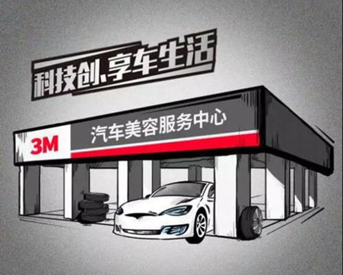 加盟3M汽车美容多少钱(加盟3M汽车美容，开启财富之门，投资成本与收益分析)