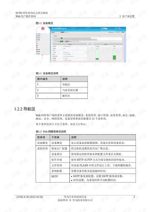 电脑华为交换机怎么配置(华为交换机电脑配置指南) 电脑华为交换机怎么配置(华为交换机电脑配置指南)
